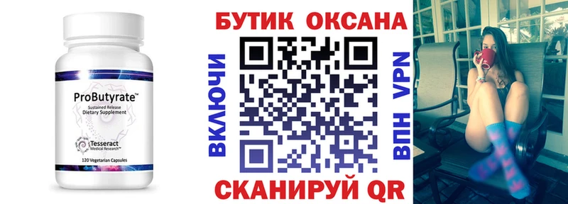 Бутират вода  Ясный 